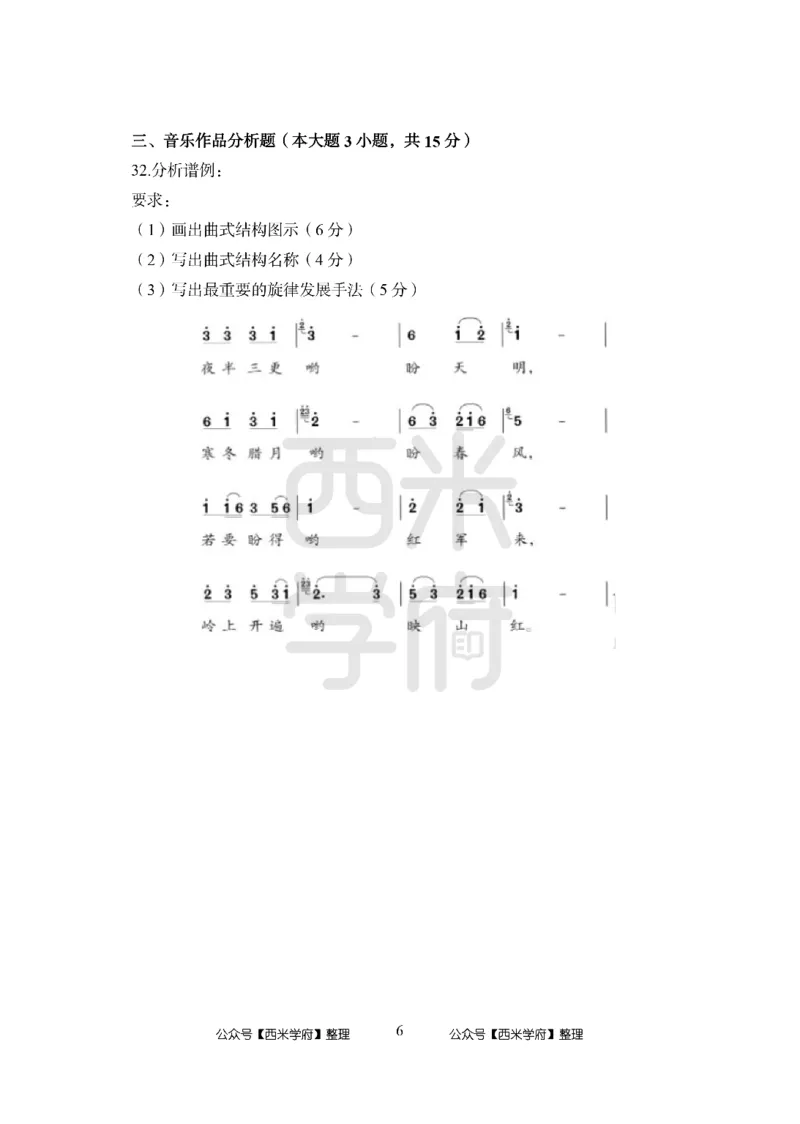 24上中学笔试科目三《学科知识与教学能力》模拟卷1-初24上中音乐-模拟预测卷_4-教培资料-26年最新资料-同步更新_初中高中教资_03科三专项（进去保存报考的学科即可）_初中