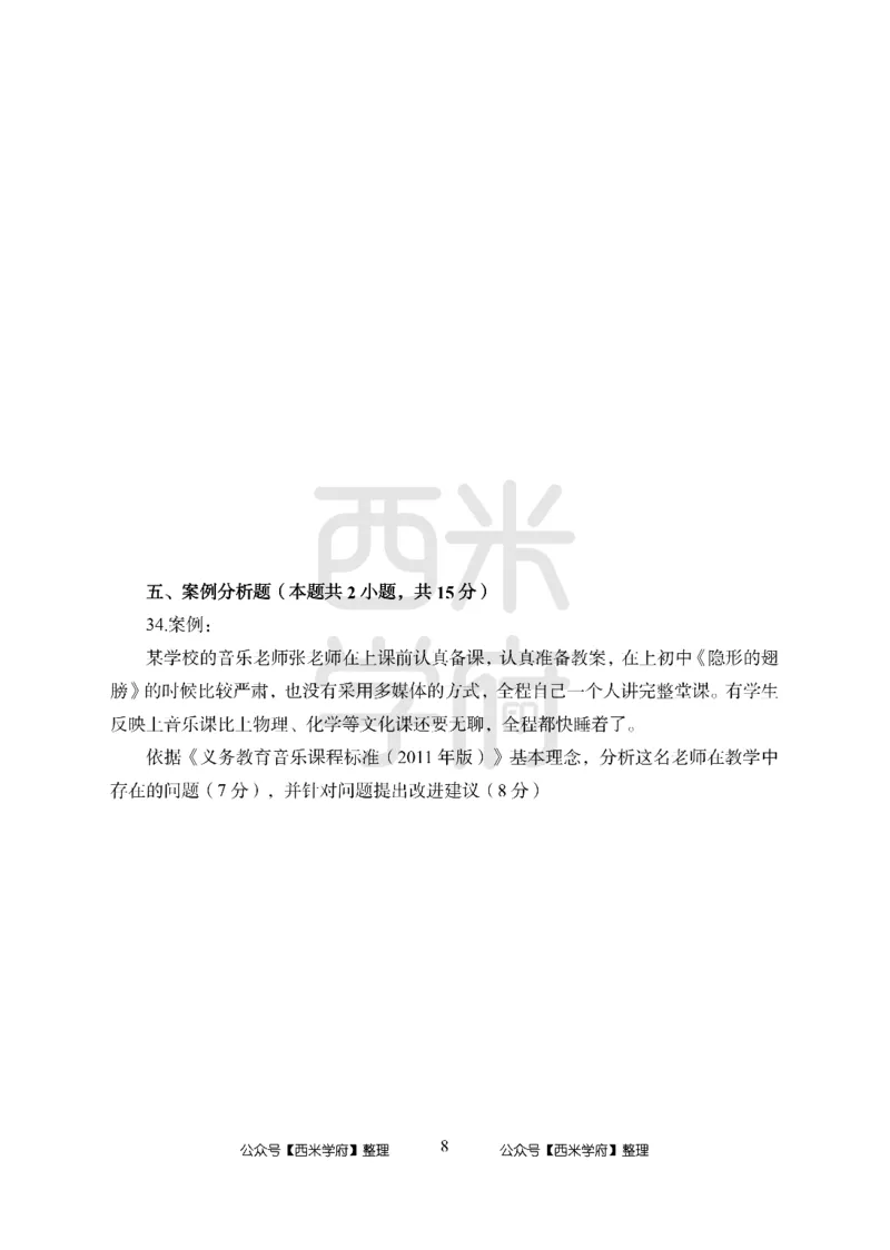 24上中学笔试科目三《学科知识与教学能力》模拟卷1-初24上中音乐-模拟预测卷_4-教培资料-26年最新资料-同步更新_初中高中教资_03科三专项（进去保存报考的学科即可）_初中