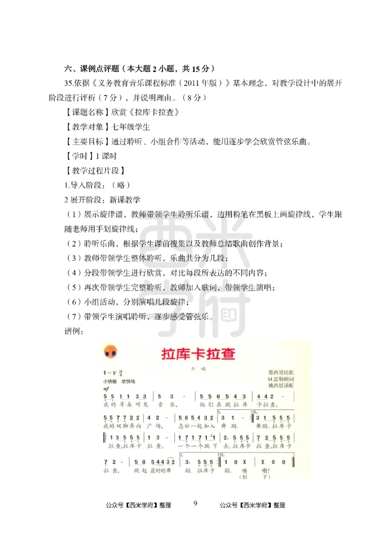 24上中学笔试科目三《学科知识与教学能力》模拟卷1-初24上中音乐-模拟预测卷_4-教培资料-26年最新资料-同步更新_初中高中教资_03科三专项（进去保存报考的学科即可）_初中