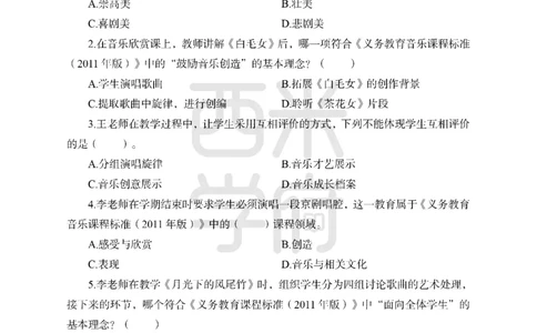 24上中学笔试科目三《学科知识与教学能力》模拟卷1-初24上中音乐-模拟预测卷_4-教培资料-26年最新资料-同步更新_初中高中教资_03科三专项（进去保存报考的学科即可）_初中