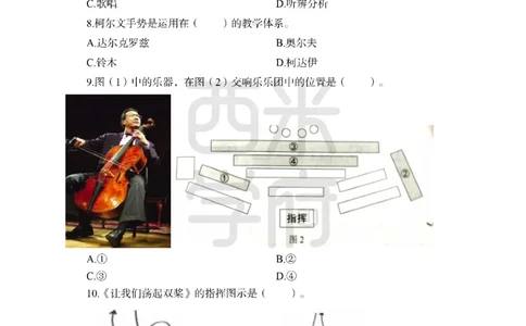 24上中学笔试科目三《学科知识与教学能力》模拟卷1-初24上中音乐-模拟预测卷_4-教培资料-26年最新资料-同步更新_初中高中教资_03科三专项（进去保存报考的学科即可）_初中