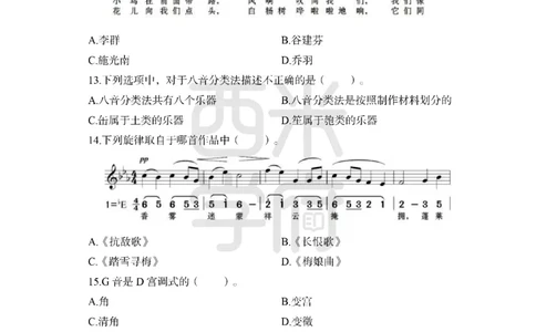 24上中学笔试科目三《学科知识与教学能力》模拟卷1-初24上中音乐-模拟预测卷_4-教培资料-26年最新资料-同步更新_初中高中教资_03科三专项（进去保存报考的学科即可）_初中