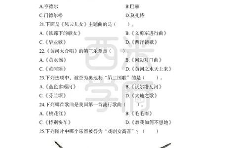 24上中学笔试科目三《学科知识与教学能力》模拟卷1-初24上中音乐-模拟预测卷_4-教培资料-26年最新资料-同步更新_初中高中教资_03科三专项（进去保存报考的学科即可）_初中