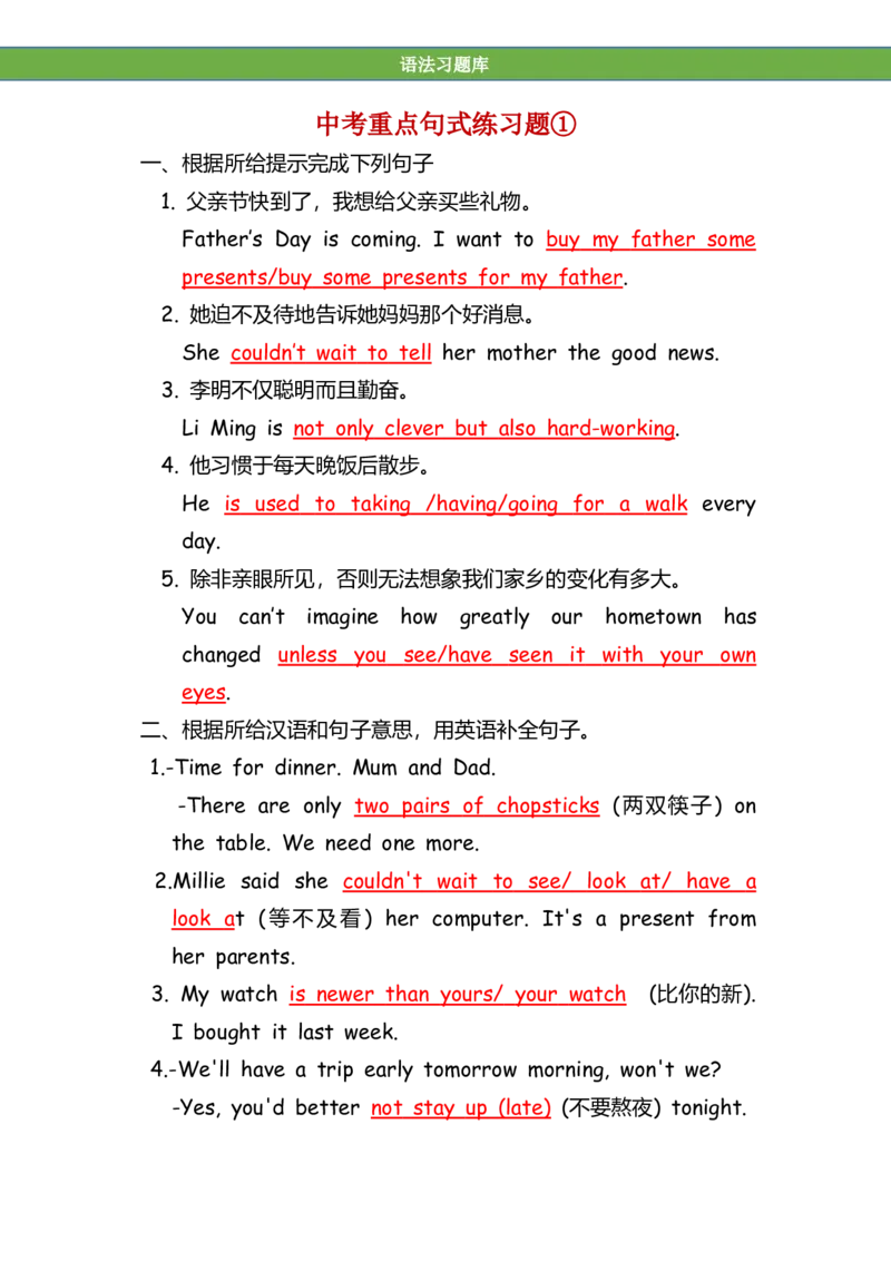 No.89中考重点句式练习题①答案解析_初中英语语法_最全初中英语语法习题_No.89中考重点句式练习题①