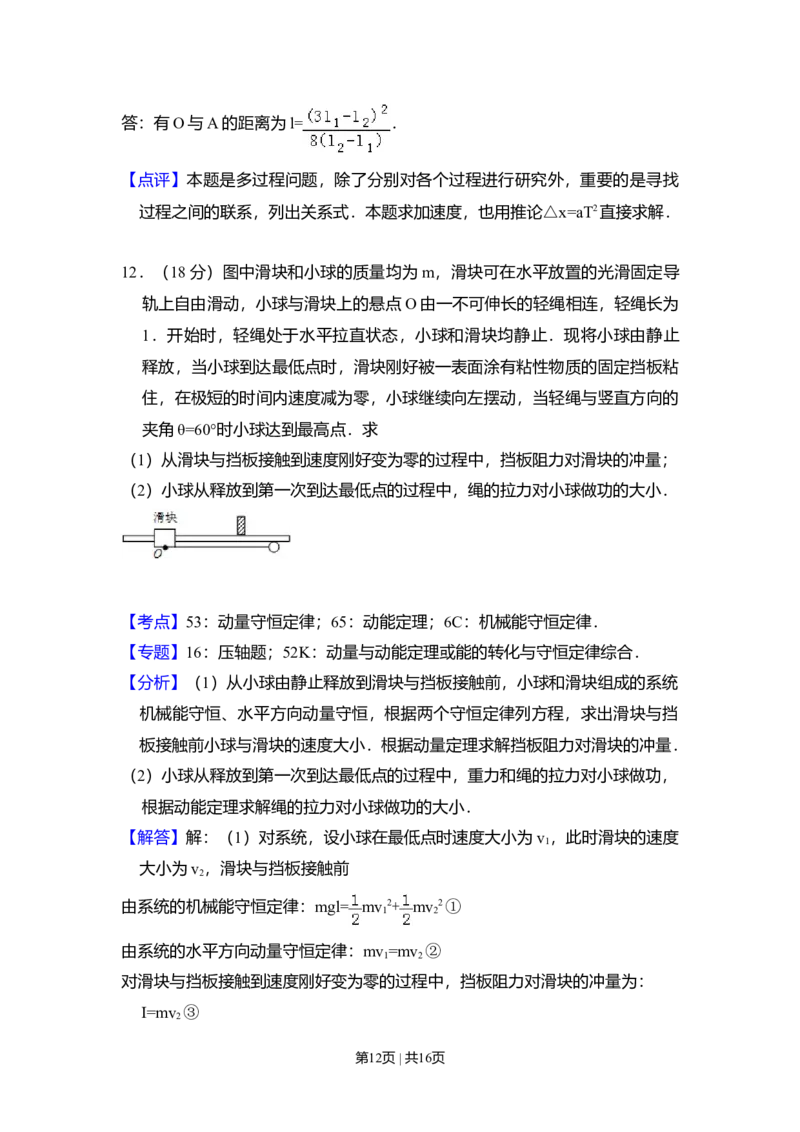 2008年高考物理试卷（全国卷Ⅰ）（解析卷）_1.高考2025全国各省真题+答案_01.2008-2024全国高考真题（按省份分类）_16.山西_2008-2024&middot;（山西）物理高考真题