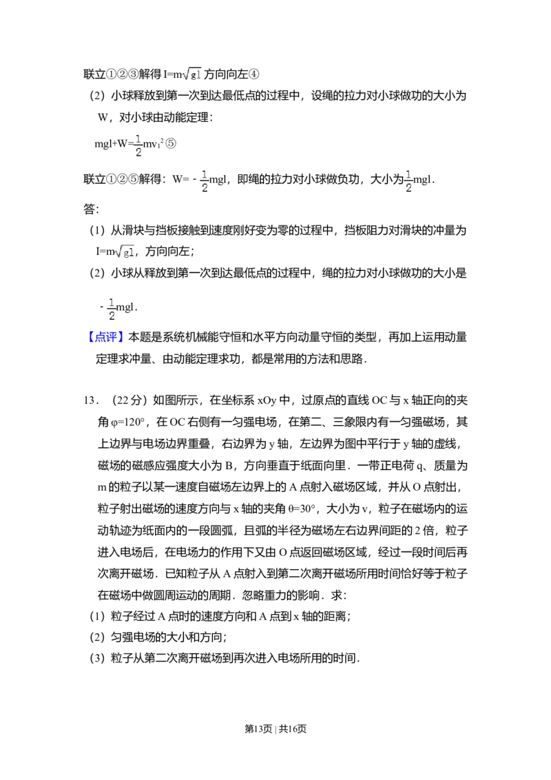 2008年高考物理试卷（全国卷Ⅰ）（解析卷）_1.高考2025全国各省真题+答案_01.2008-2024全国高考真题（按省份分类）_16.山西_2008-2024&middot;（山西）物理高考真题