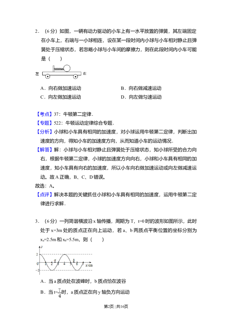 2008年高考物理试卷（全国卷Ⅰ）（解析卷）_1.高考2025全国各省真题+答案_01.2008-2024全国高考真题（按省份分类）_16.山西_2008-2024&middot;（山西）物理高考真题