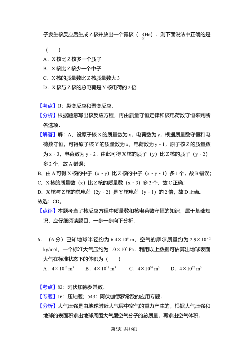 2008年高考物理试卷（全国卷Ⅰ）（解析卷）_1.高考2025全国各省真题+答案_01.2008-2024全国高考真题（按省份分类）_16.山西_2008-2024&middot;（山西）物理高考真题