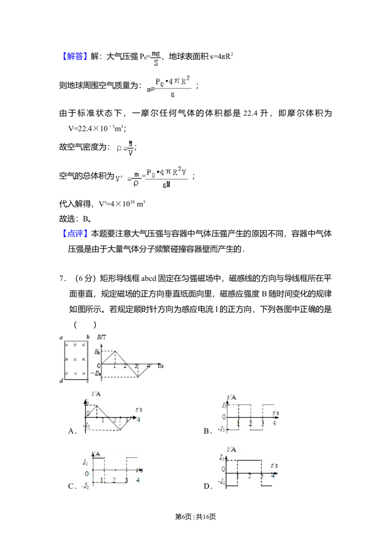 2008年高考物理试卷（全国卷Ⅰ）（解析卷）_1.高考2025全国各省真题+答案_01.2008-2024全国高考真题（按省份分类）_16.山西_2008-2024&middot;（山西）物理高考真题
