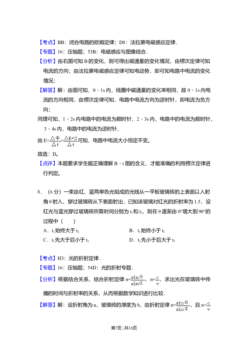2008年高考物理试卷（全国卷Ⅰ）（解析卷）_1.高考2025全国各省真题+答案_01.2008-2024全国高考真题（按省份分类）_16.山西_2008-2024&middot;（山西）物理高考真题