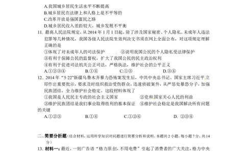 2014年江苏省盐城市中考政治试题及答案_中考真题_7.政治中考真题2015-2024年_地区卷_江苏省_盐城政治08-20
