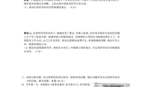 2014年江苏省盐城市中考政治试题及答案_中考真题_7.政治中考真题2015-2024年_地区卷_江苏省_盐城政治08-20