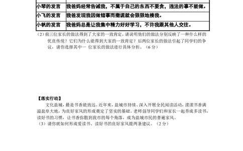 2014年江苏省盐城市中考政治试题及答案_中考真题_7.政治中考真题2015-2024年_地区卷_江苏省_盐城政治08-20