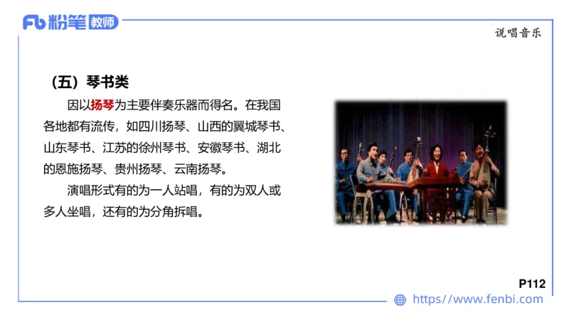 6.24早-理论精讲-中外民族民间音乐2-王齐悦_4-教培资料-26年最新资料-同步更新_科一科二电子资料合集中小幼（笔记真题知识点汇总等）文件多，按需保存_01西米合集_1理论精讲