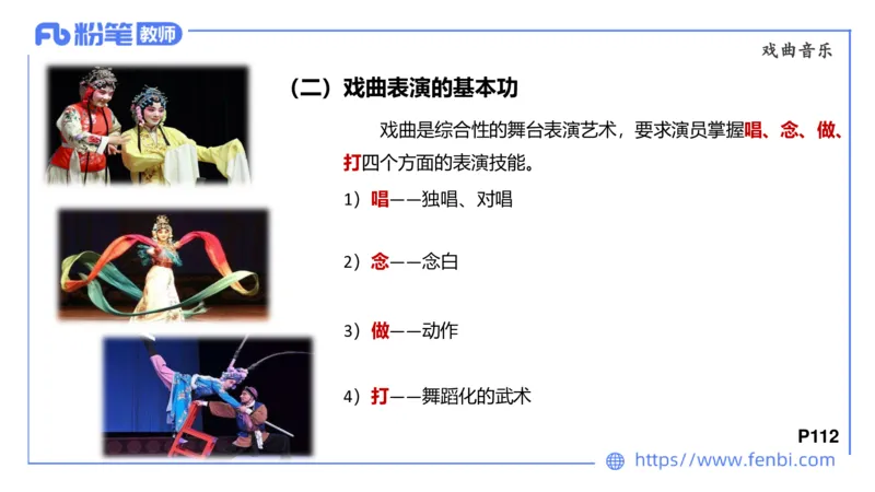 6.24早-理论精讲-中外民族民间音乐2-王齐悦_4-教培资料-26年最新资料-同步更新_科一科二电子资料合集中小幼（笔记真题知识点汇总等）文件多，按需保存_01西米合集_1理论精讲