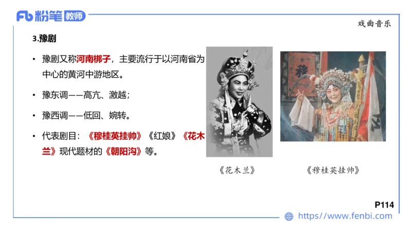 6.24早-理论精讲-中外民族民间音乐2-王齐悦_4-教培资料-26年最新资料-同步更新_科一科二电子资料合集中小幼（笔记真题知识点汇总等）文件多，按需保存_01西米合集_1理论精讲
