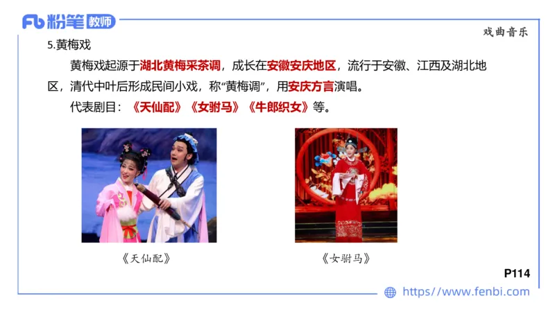 6.24早-理论精讲-中外民族民间音乐2-王齐悦_4-教培资料-26年最新资料-同步更新_科一科二电子资料合集中小幼（笔记真题知识点汇总等）文件多，按需保存_01西米合集_1理论精讲