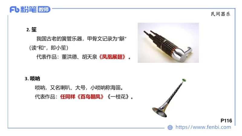 6.24早-理论精讲-中外民族民间音乐2-王齐悦_4-教培资料-26年最新资料-同步更新_科一科二电子资料合集中小幼（笔记真题知识点汇总等）文件多，按需保存_01西米合集_1理论精讲
