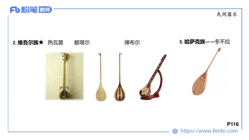 6.24早-理论精讲-中外民族民间音乐2-王齐悦_4-教培资料-26年最新资料-同步更新_科一科二电子资料合集中小幼（笔记真题知识点汇总等）文件多，按需保存_01西米合集_1理论精讲