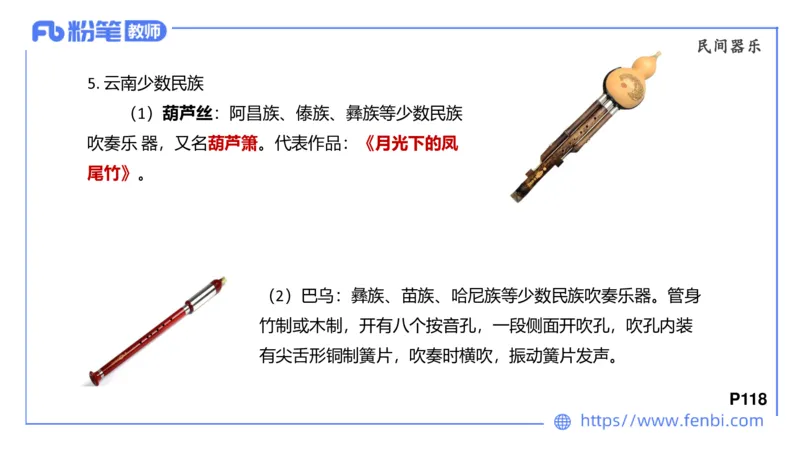 6.24早-理论精讲-中外民族民间音乐2-王齐悦_4-教培资料-26年最新资料-同步更新_科一科二电子资料合集中小幼（笔记真题知识点汇总等）文件多，按需保存_01西米合集_1理论精讲