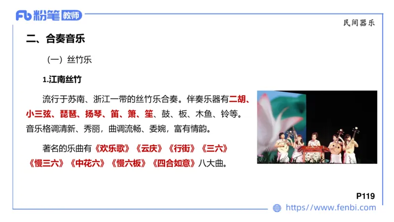 6.24早-理论精讲-中外民族民间音乐2-王齐悦_4-教培资料-26年最新资料-同步更新_科一科二电子资料合集中小幼（笔记真题知识点汇总等）文件多，按需保存_01西米合集_1理论精讲