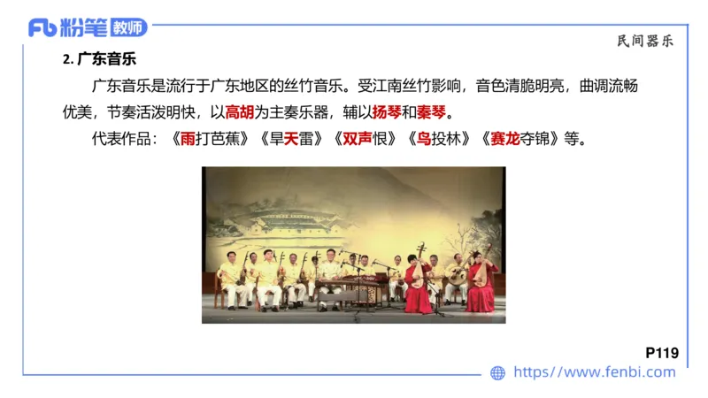 6.24早-理论精讲-中外民族民间音乐2-王齐悦_4-教培资料-26年最新资料-同步更新_科一科二电子资料合集中小幼（笔记真题知识点汇总等）文件多，按需保存_01西米合集_1理论精讲