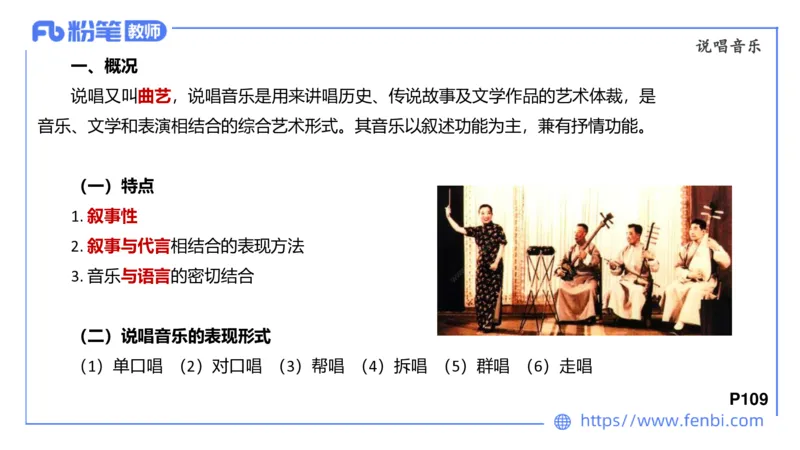 6.24早-理论精讲-中外民族民间音乐2-王齐悦_4-教培资料-26年最新资料-同步更新_科一科二电子资料合集中小幼（笔记真题知识点汇总等）文件多，按需保存_01西米合集_1理论精讲