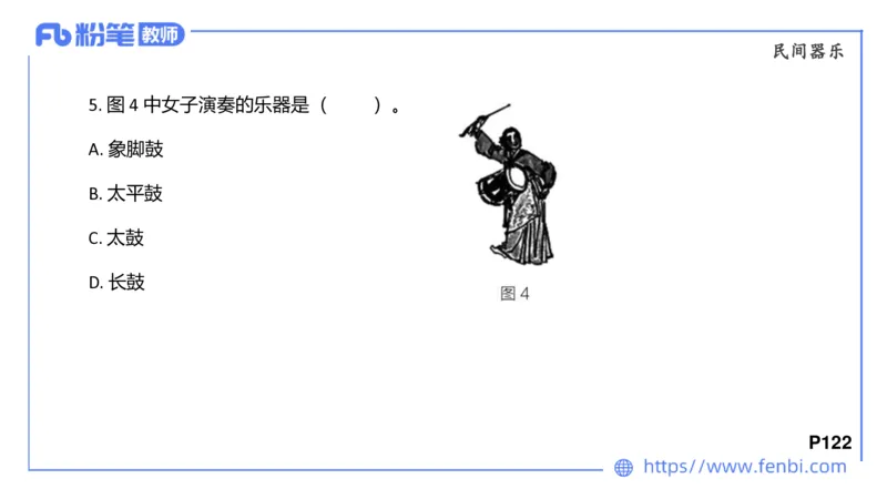 6.24早-理论精讲-中外民族民间音乐2-王齐悦_4-教培资料-26年最新资料-同步更新_科一科二电子资料合集中小幼（笔记真题知识点汇总等）文件多，按需保存_01西米合集_1理论精讲