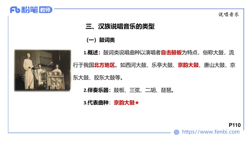 6.24早-理论精讲-中外民族民间音乐2-王齐悦_4-教培资料-26年最新资料-同步更新_科一科二电子资料合集中小幼（笔记真题知识点汇总等）文件多，按需保存_01西米合集_1理论精讲