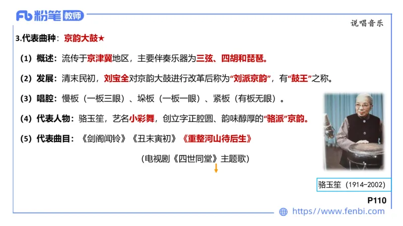 6.24早-理论精讲-中外民族民间音乐2-王齐悦_4-教培资料-26年最新资料-同步更新_科一科二电子资料合集中小幼（笔记真题知识点汇总等）文件多，按需保存_01西米合集_1理论精讲