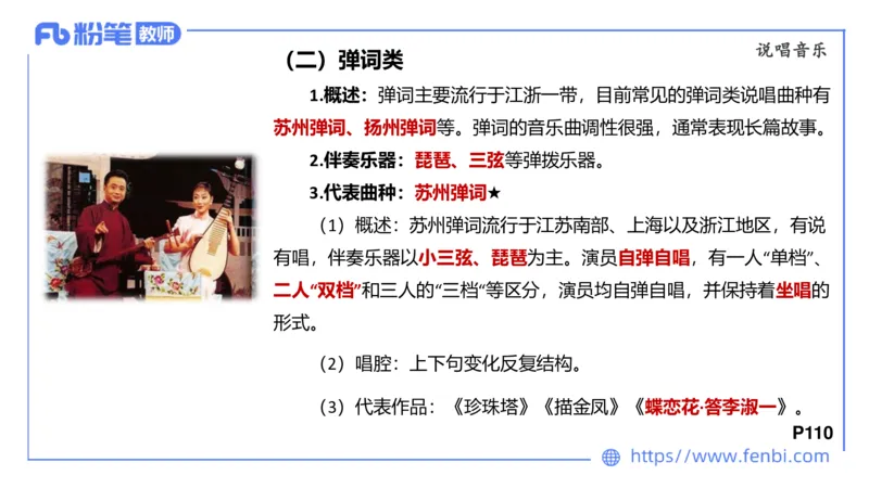 6.24早-理论精讲-中外民族民间音乐2-王齐悦_4-教培资料-26年最新资料-同步更新_科一科二电子资料合集中小幼（笔记真题知识点汇总等）文件多，按需保存_01西米合集_1理论精讲