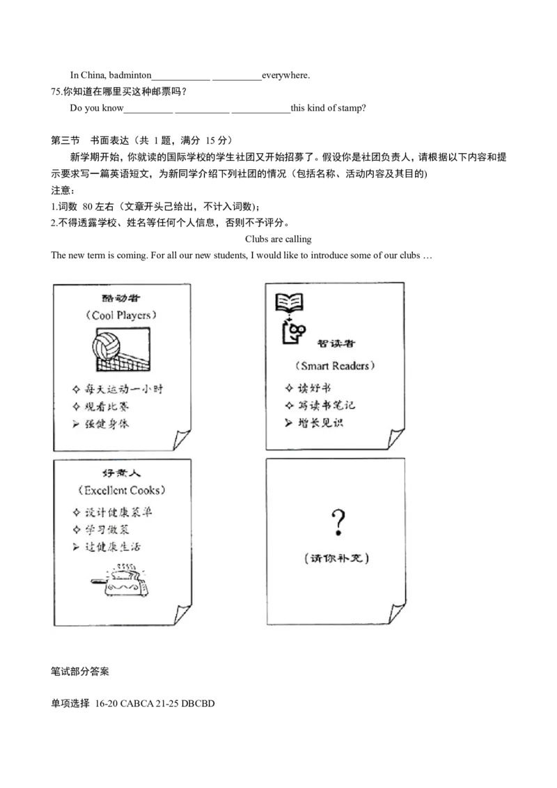 2014年广东深圳英语中考试题试卷及答案_中考真题_3.英语中考真题2015-2024年_地区卷_广东省_广东深圳中考英语2008---2021年