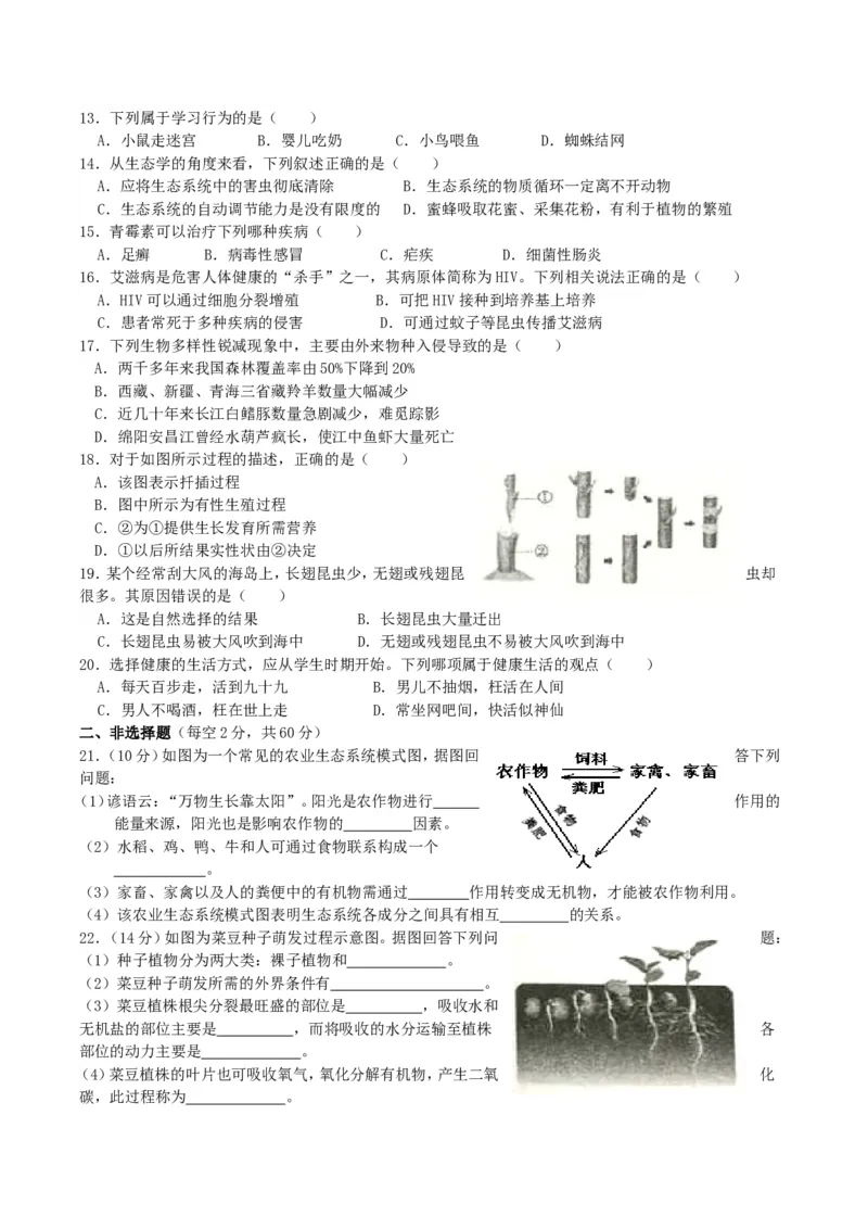 2016年四川绵阳市中考生物真题及答案_中考真题_8.生物中考真题2015-2024年_地区卷_四川省_四川绵阳生物16,19,20.21
