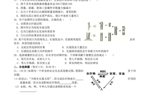 2016年四川绵阳市中考生物真题及答案_中考真题_8.生物中考真题2015-2024年_地区卷_四川省_四川绵阳生物16,19,20.21