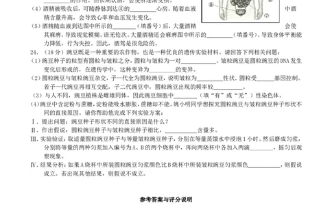 2016年四川绵阳市中考生物真题及答案_中考真题_8.生物中考真题2015-2024年_地区卷_四川省_四川绵阳生物16,19,20.21