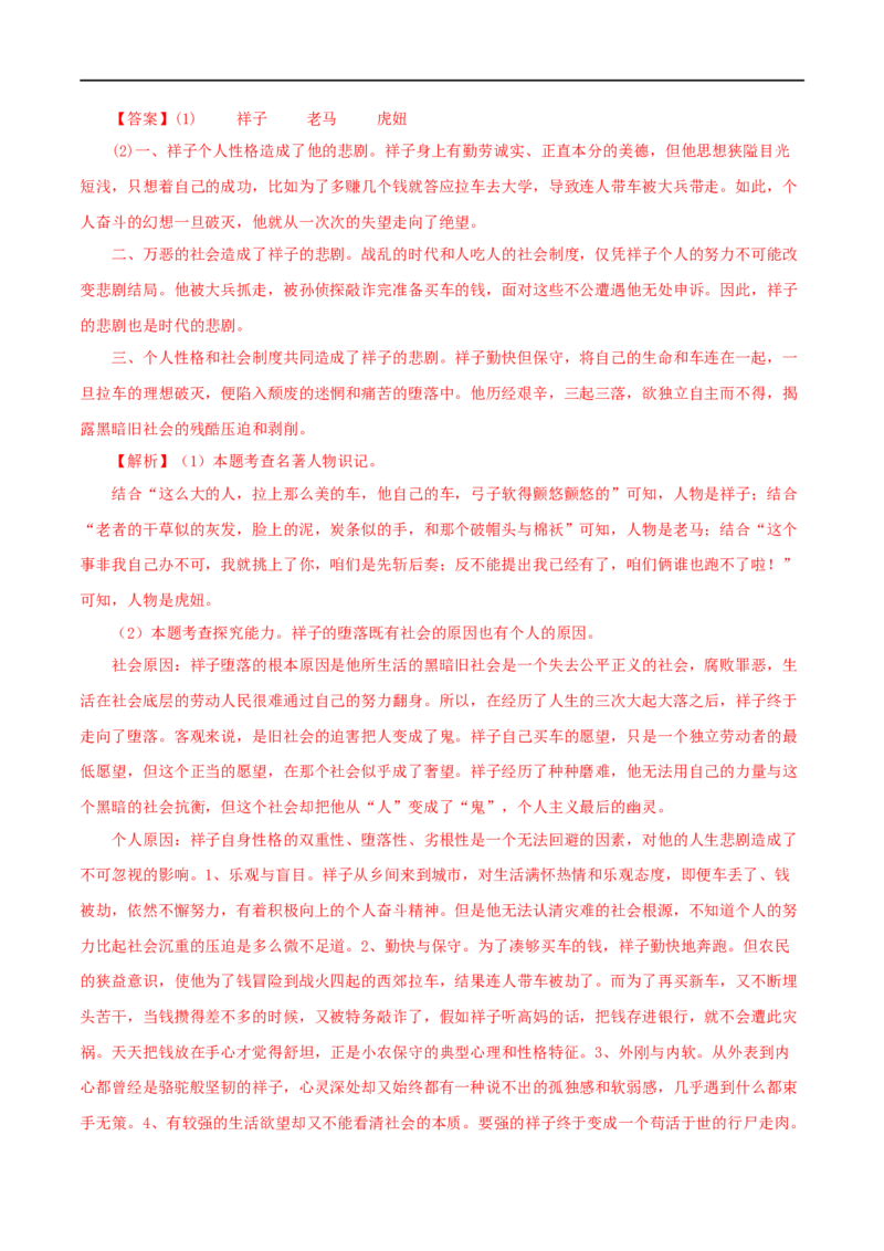 专题03《骆驼祥子》真题精练（单一题）（解析版）_120中考语文全套复习_中考语文复习总复习_专项复习资料_完2024年中考语文名著阅读知识知识梳理+真题练习_答案解析版