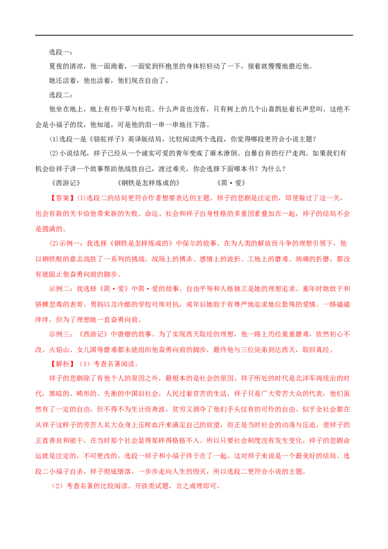 专题03《骆驼祥子》真题精练（单一题）（解析版）_120中考语文全套复习_中考语文复习总复习_专项复习资料_完2024年中考语文名著阅读知识知识梳理+真题练习_答案解析版