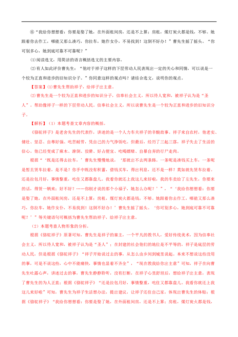 专题03《骆驼祥子》真题精练（单一题）（解析版）_120中考语文全套复习_中考语文复习总复习_专项复习资料_完2024年中考语文名著阅读知识知识梳理+真题练习_答案解析版