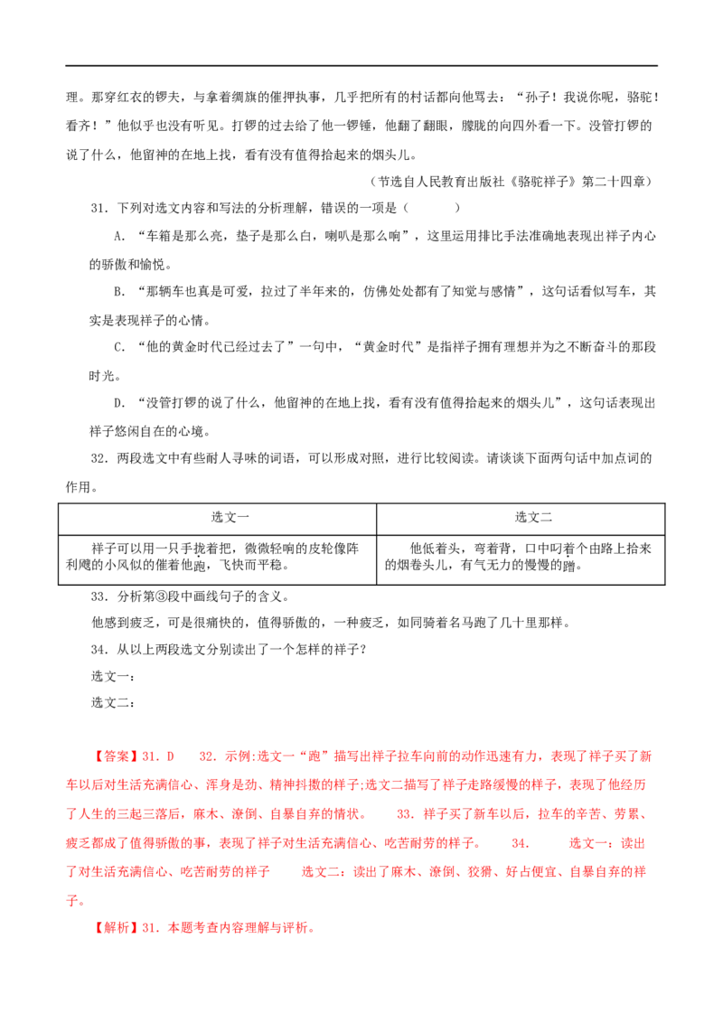 专题03《骆驼祥子》真题精练（单一题）（解析版）_120中考语文全套复习_中考语文复习总复习_专项复习资料_完2024年中考语文名著阅读知识知识梳理+真题练习_答案解析版