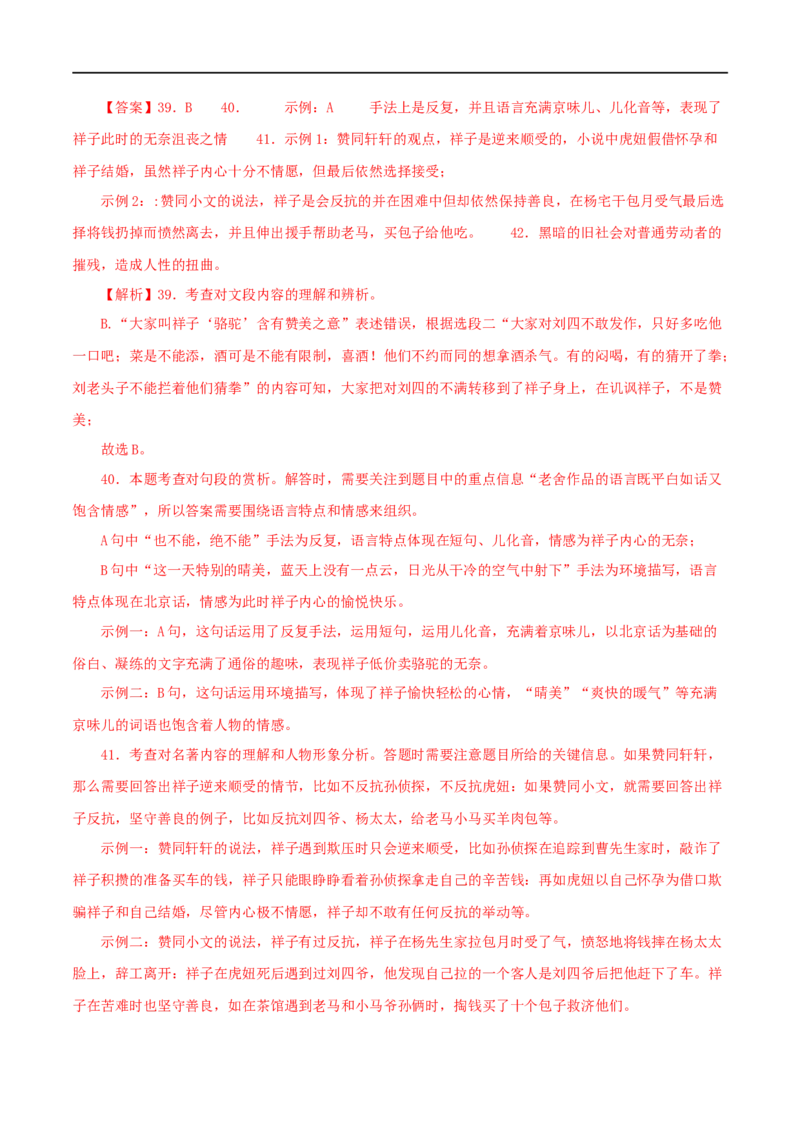 专题03《骆驼祥子》真题精练（单一题）（解析版）_120中考语文全套复习_中考语文复习总复习_专项复习资料_完2024年中考语文名著阅读知识知识梳理+真题练习_答案解析版