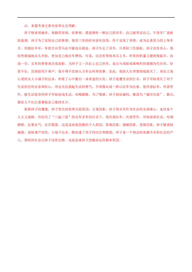 专题03《骆驼祥子》真题精练（单一题）（解析版）_120中考语文全套复习_中考语文复习总复习_专项复习资料_完2024年中考语文名著阅读知识知识梳理+真题练习_答案解析版