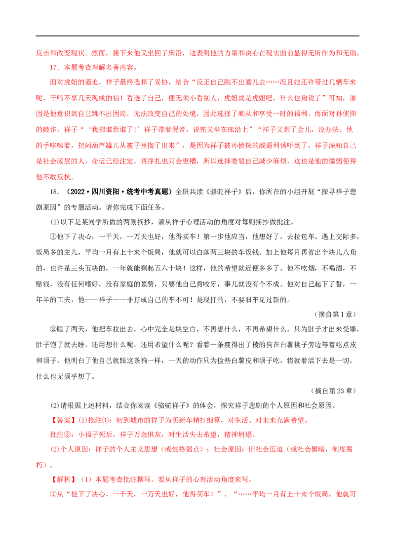 专题03《骆驼祥子》真题精练（单一题）（解析版）_120中考语文全套复习_中考语文复习总复习_专项复习资料_完2024年中考语文名著阅读知识知识梳理+真题练习_答案解析版