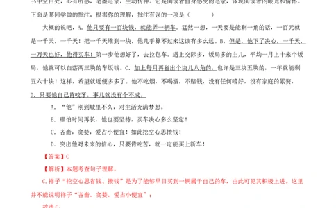 专题03《骆驼祥子》真题精练（单一题）（解析版）_120中考语文全套复习_中考语文复习总复习_专项复习资料_完2024年中考语文名著阅读知识知识梳理+真题练习_答案解析版