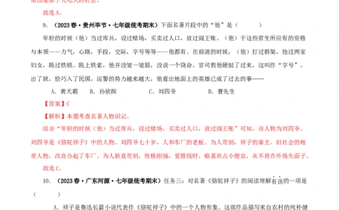 专题03《骆驼祥子》真题精练（单一题）（解析版）_120中考语文全套复习_中考语文复习总复习_专项复习资料_完2024年中考语文名著阅读知识知识梳理+真题练习_答案解析版