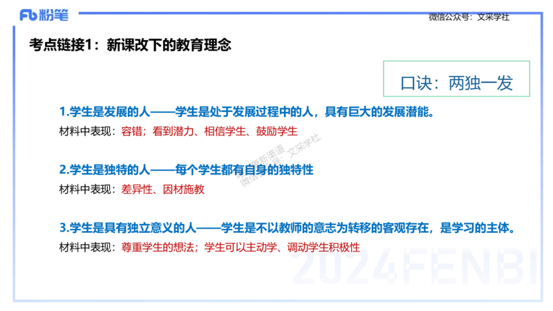 25上主观题突破2-材料分析2-李度_4-教培资料-26年最新资料-同步更新_小学教资_022025上FB小学系统班_0225上-教育知识与能力_3.主观题突破_讲义