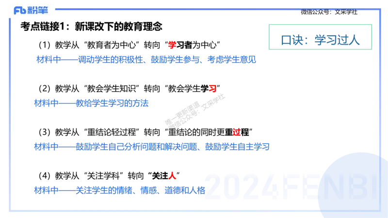 25上主观题突破2-材料分析2-李度_4-教培资料-26年最新资料-同步更新_小学教资_022025上FB小学系统班_0225上-教育知识与能力_3.主观题突破_讲义