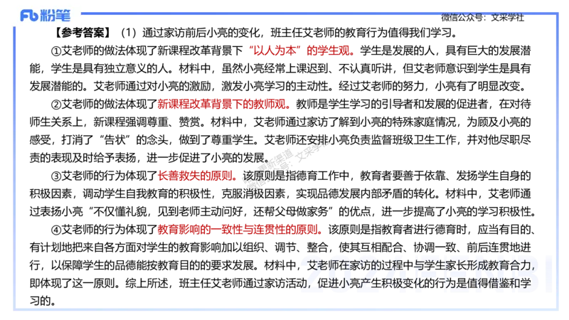 25上主观题突破2-材料分析2-李度_4-教培资料-26年最新资料-同步更新_小学教资_022025上FB小学系统班_0225上-教育知识与能力_3.主观题突破_讲义