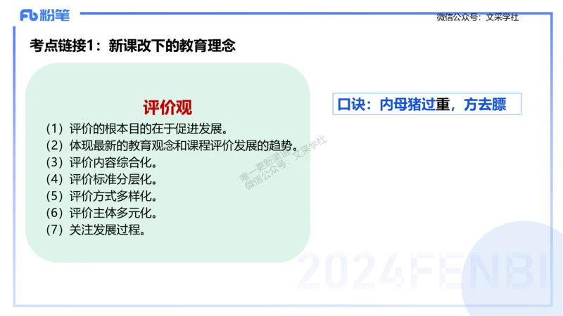 25上主观题突破2-材料分析2-李度_4-教培资料-26年最新资料-同步更新_小学教资_022025上FB小学系统班_0225上-教育知识与能力_3.主观题突破_讲义