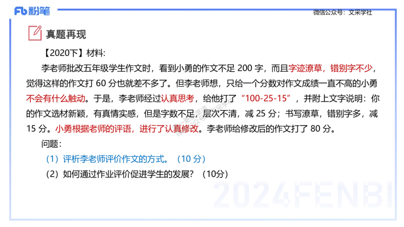 25上主观题突破2-材料分析2-李度_4-教培资料-26年最新资料-同步更新_小学教资_022025上FB小学系统班_0225上-教育知识与能力_3.主观题突破_讲义