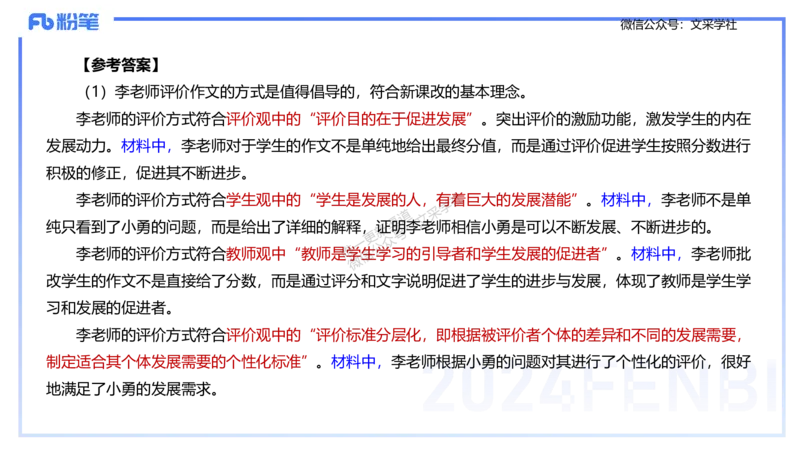 25上主观题突破2-材料分析2-李度_4-教培资料-26年最新资料-同步更新_小学教资_022025上FB小学系统班_0225上-教育知识与能力_3.主观题突破_讲义
